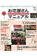 お花屋さんマニュアル（2012-2013）