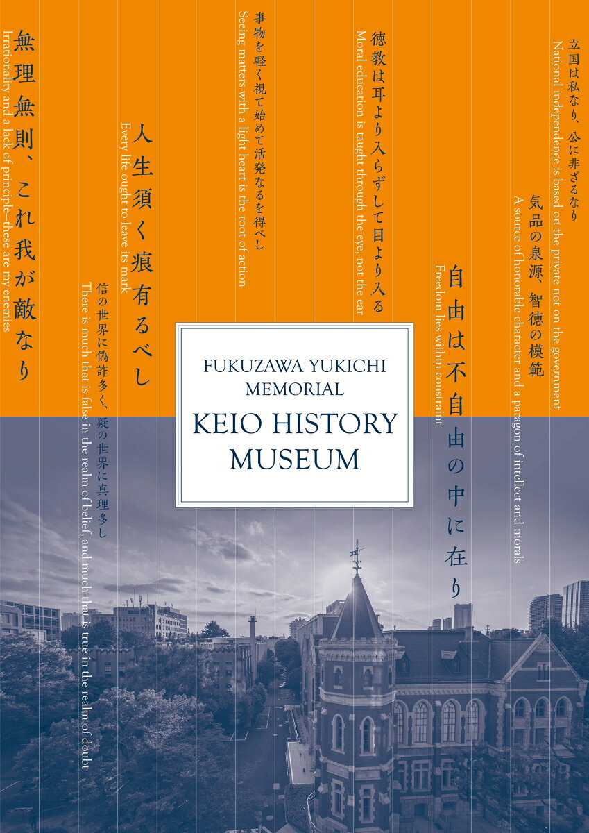 FUKUZAWA YUKICHI MEMORIAL KEIO HISTORY MUSEUM