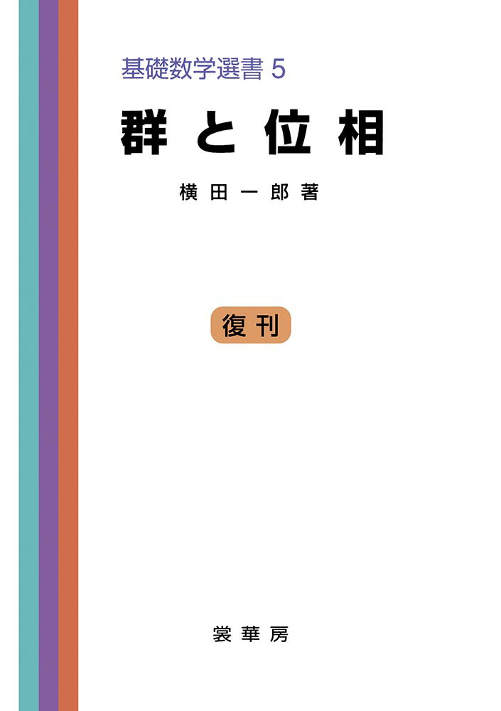 群と位相