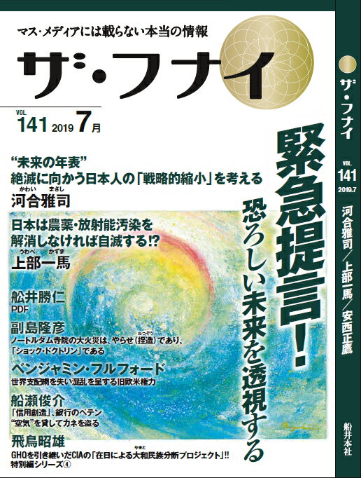 ザ・フナイ（vol．141（2019年7月）