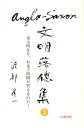 Anglo-Saxon文明落穂集（3） 金は時なり。お金で時間が買えるのだ！ （渡部昇一ブックス） 渡部昇一