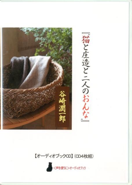 猫と庄造と二人のおんな