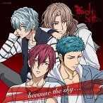 TVアニメ『DYNAMIC CHORD』エンディングテーマ because the sky… [ KyohSO ]