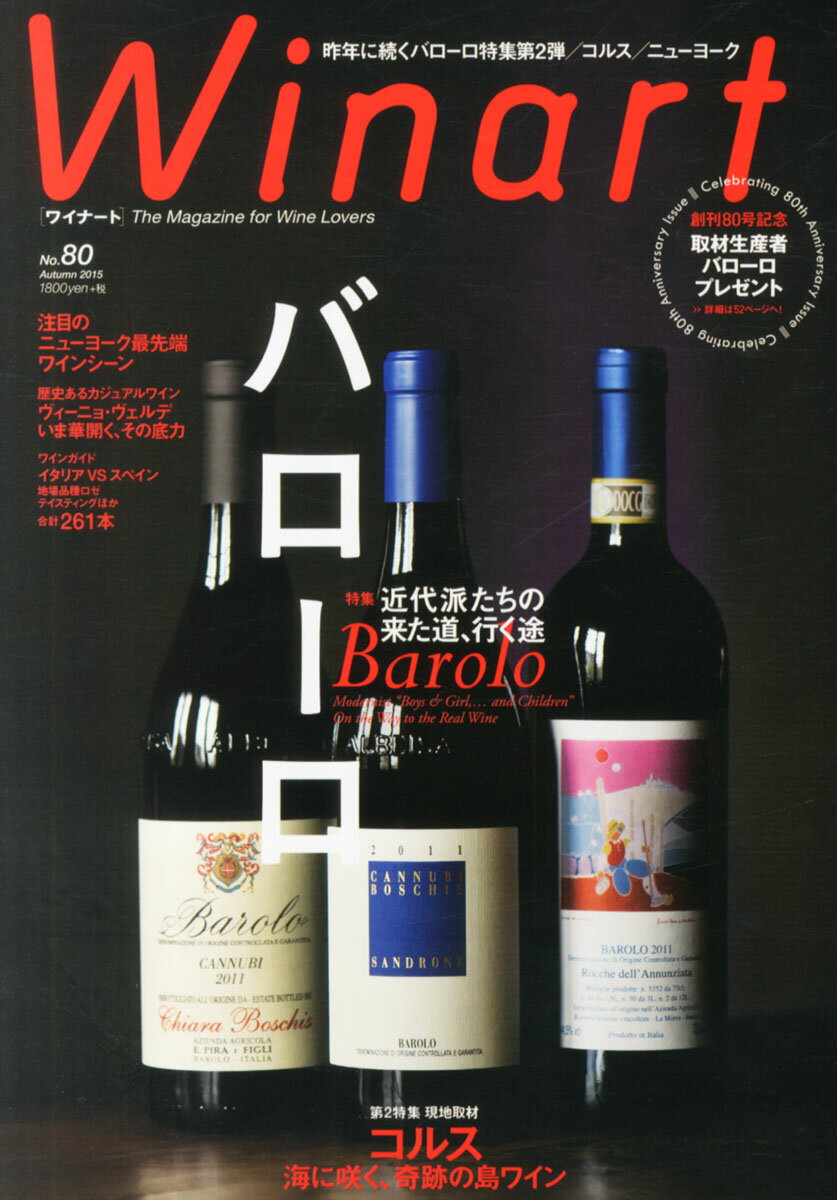 Winart (ワイナート) 2015年 10月号 [雑誌]