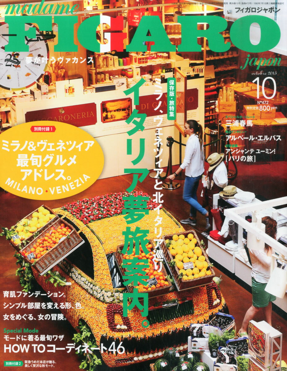 madame FIGARO japon (フィガロ ジャポン) 2015年 10月号 [雑誌]