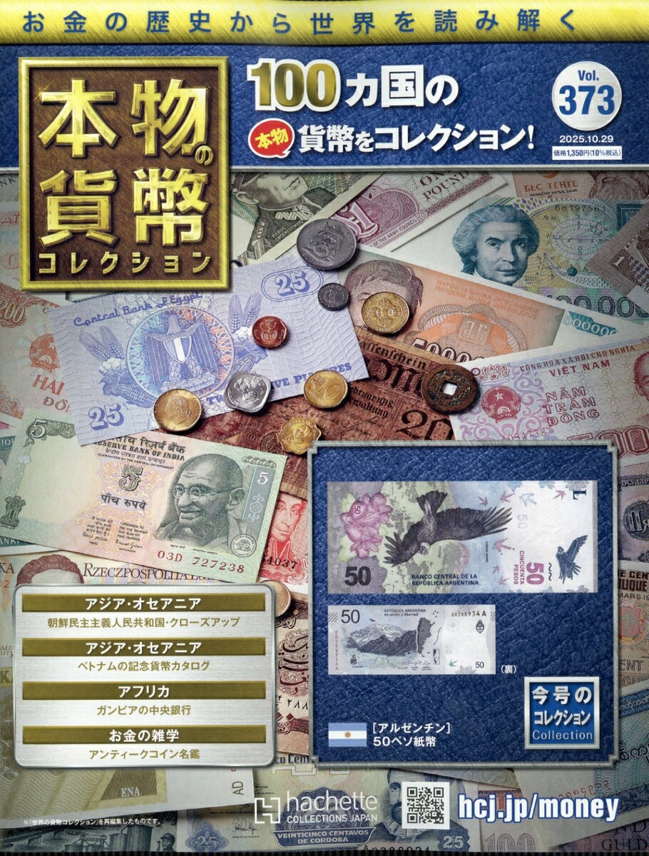 週刊 本物の貨幣コレクション 2025年 10/29号 [雑誌]