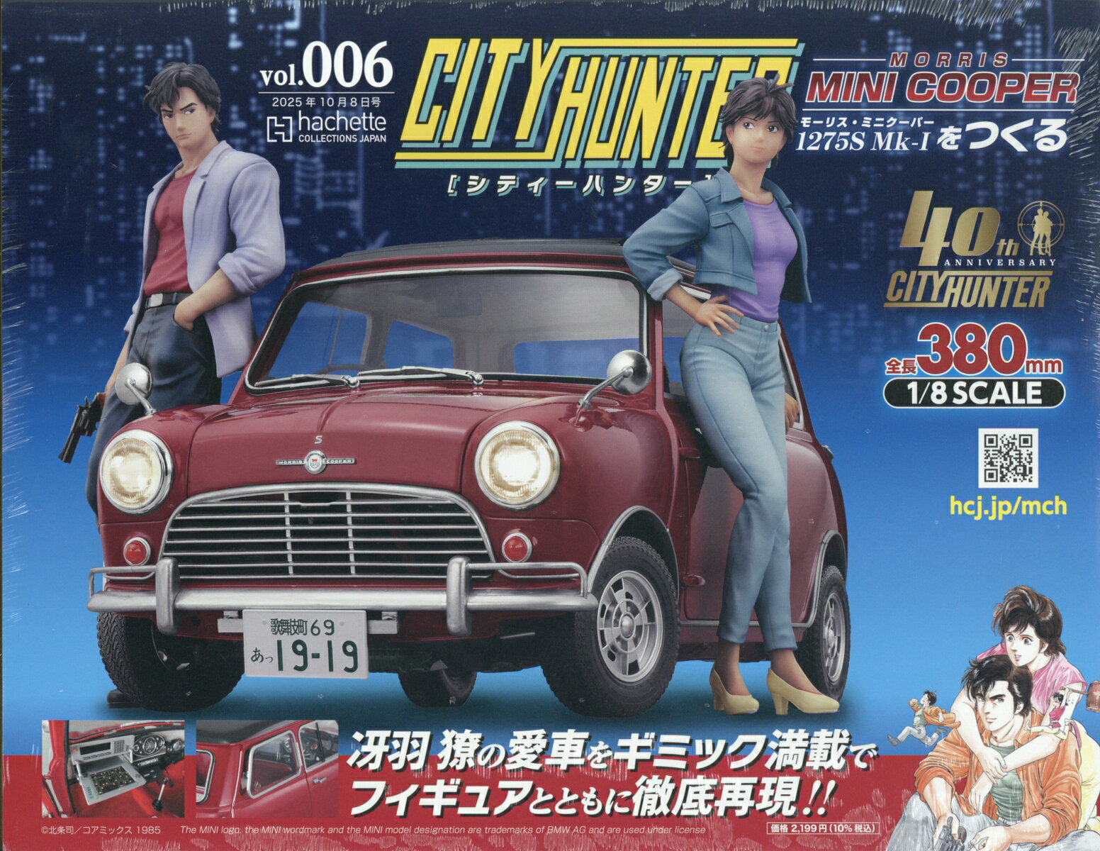 週刊 シティーハンター ミニクーパーをつくる 2025年 10/8号 [雑誌]