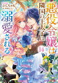 お菓子の妖精王となったティアラローズ。妖精王としての初のお仕事、『お菓子の妖精王の指輪』の作り方を調べるためアクアスティード達とキースが所有する森の書庫を訪れるとーオリヴィアが不思議な本の中に取り込まれてしまった！アクアスティード、レヴィと共にオリヴィアを助けに向かうと…なぜか子どもの姿のアクアスティードが現れて？