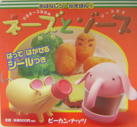 ネーズとゾース