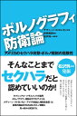 ポルノグラフィ防衛論 アメリカのセクハラ攻撃・ポルノ規制の危険性 [ ナディーン・ストロッセン ]