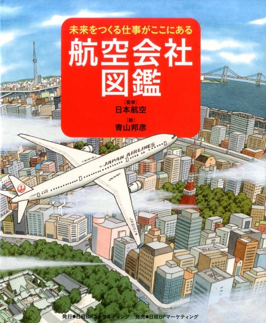 航空会社図鑑