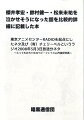 櫻井孝宏・鈴村健一・松来未祐を泣かせそうになった話を比較的詳