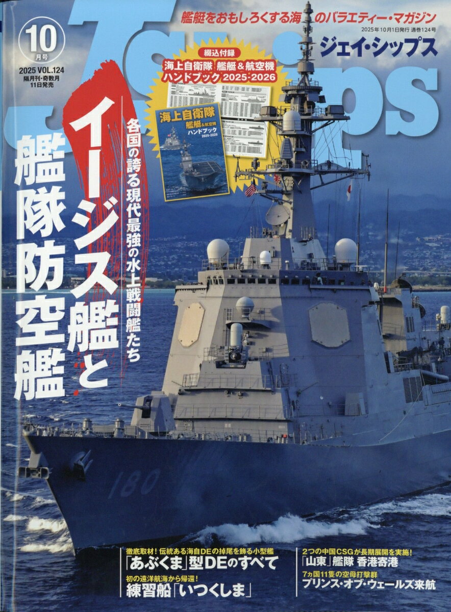 J Ships (ジェイ・シップス) 2025年 10月号 [雑誌]のサムネイル