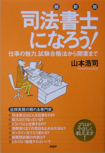 司法書士になろう！最新版