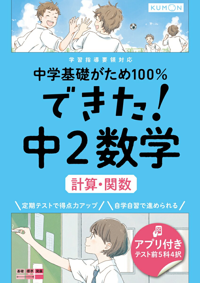 できた！中2数学　計算・関数