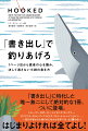 「書き出し」に特化した唯一無二にして絶対的な１冊、ついに登場。トルーマン・カポーティ、レイモンド・カーヴァー、ガブリエル・ガルシア＝マルケス、ロバート・Ａ・ハインライン…一流の作家から小説のはじめかたを学べば、もう躓かない！