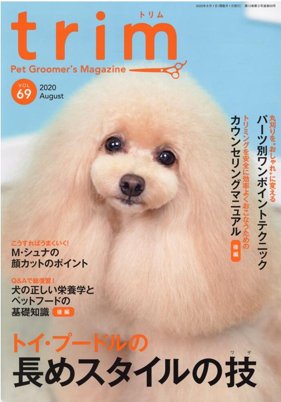 trim（VOL69（2020 Augu）