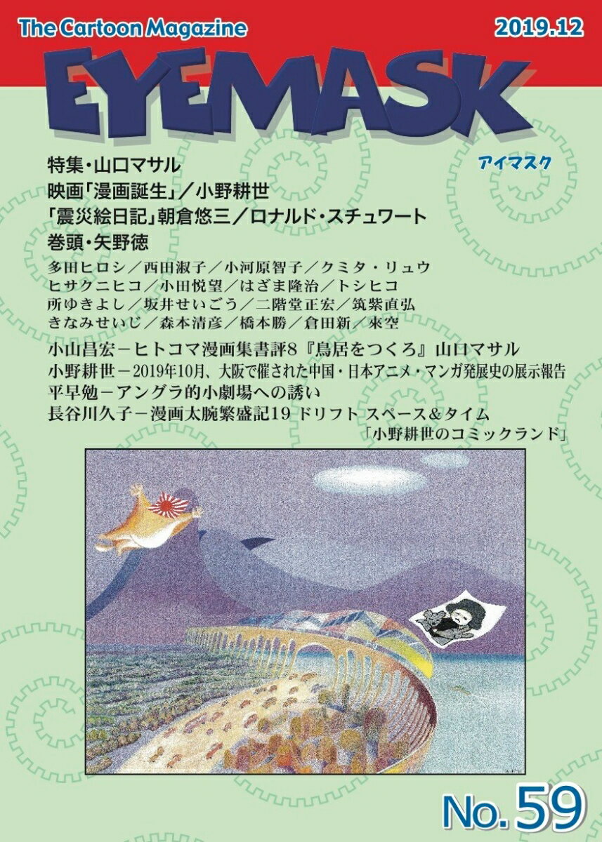 EYEMASK59号（2019.12;2019.12）