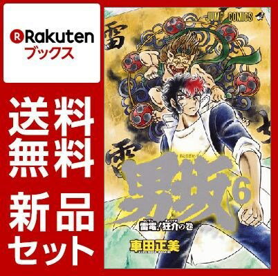 男坂 1-6巻セット