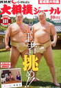 NHK大相撲ジャーナル 2015年 10月号 [雑誌]