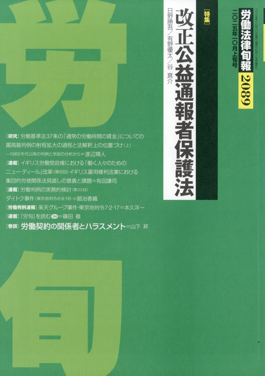 労働法律旬報 2025年 10/10号 [雑誌]
