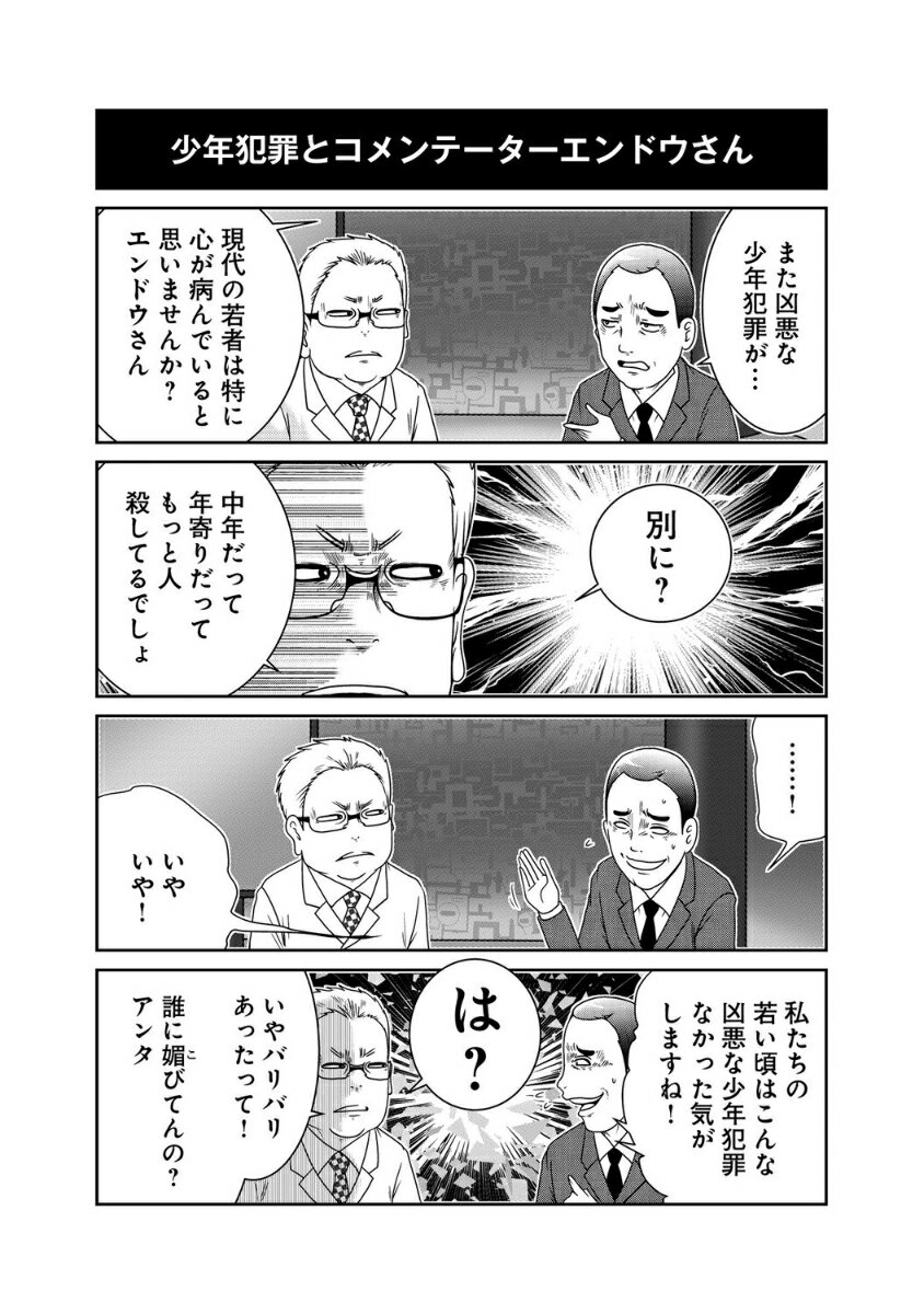 反逆コメンテーターエンドウさん(1) (MFC...の紹介画像3
