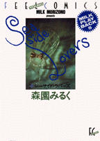 シーサイド・ラバーズ