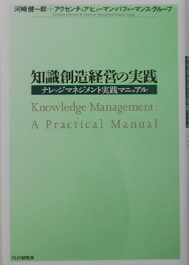 知識創造経営の実践