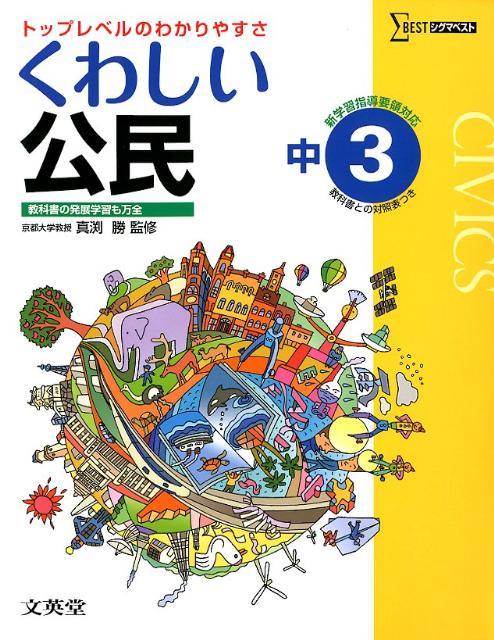くわしい公民