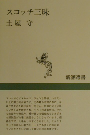 スコッチ三昧