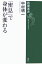 「密息」で身体が変わる