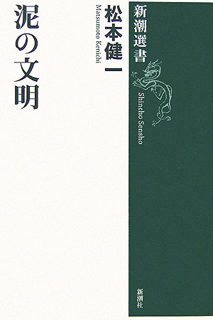 泥の文明