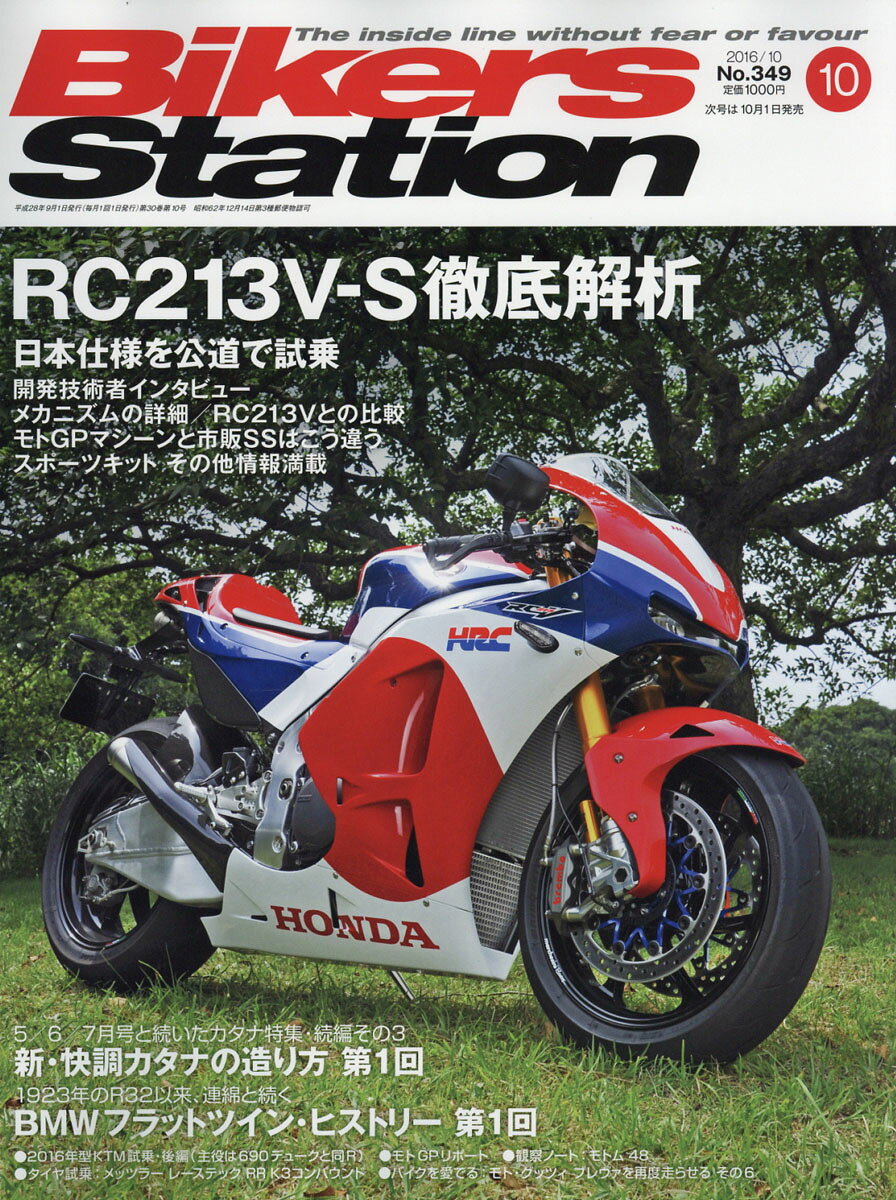 Bikers Station (バイカーズステーション) 2016年 10月号 [雑誌]