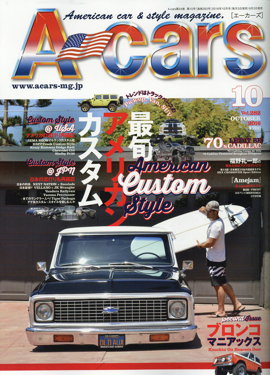 A-cars (エーカーズ) 2016年 10月号 [雑誌]