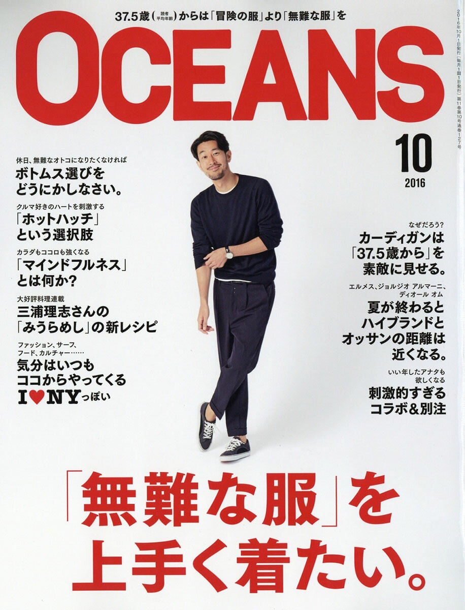 OCEANS (オーシャンズ) 2016年 10月号 [雑誌]