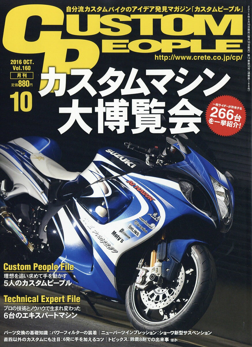 CUSTOM PEOPLE (カスタム ピープル) 2016年 10月号 [雑誌]