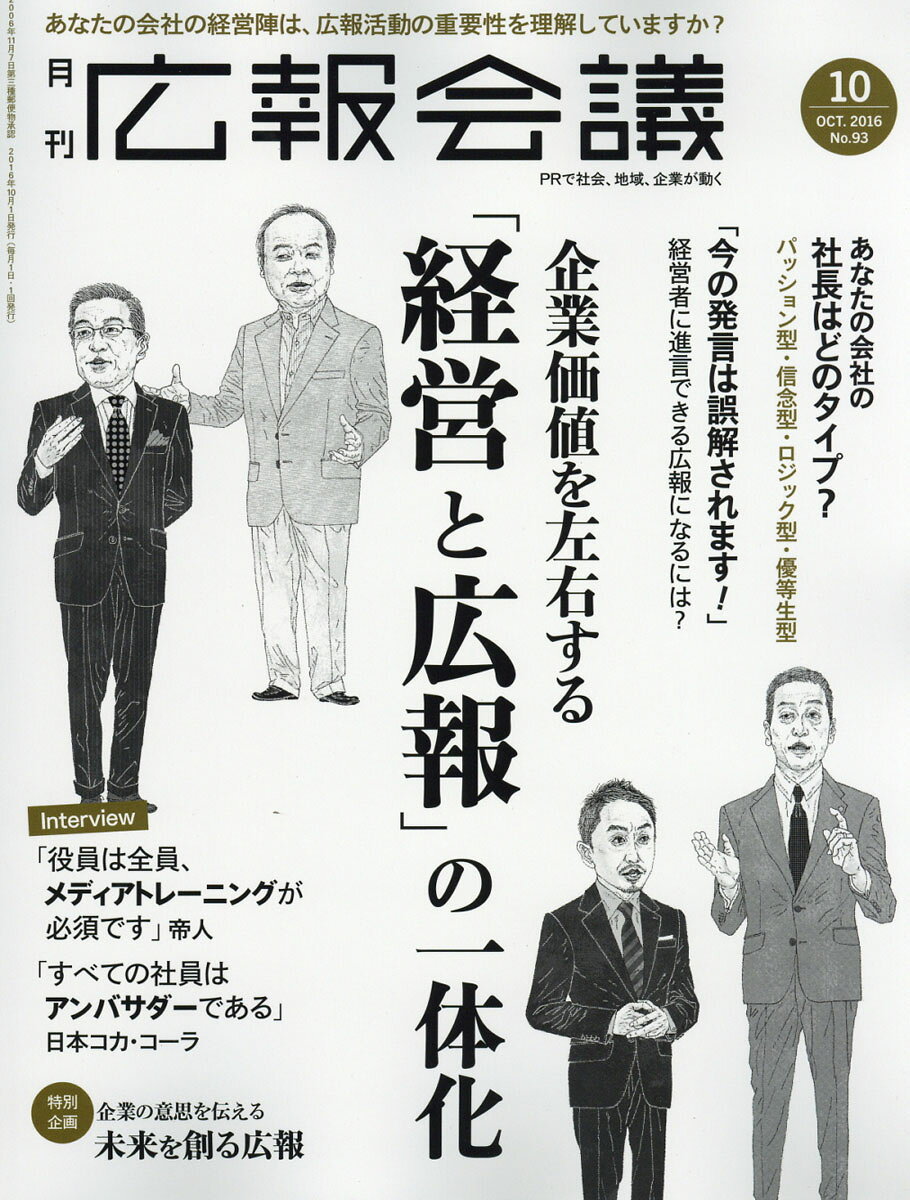 広報会議 2016年 10月号 [雑誌]