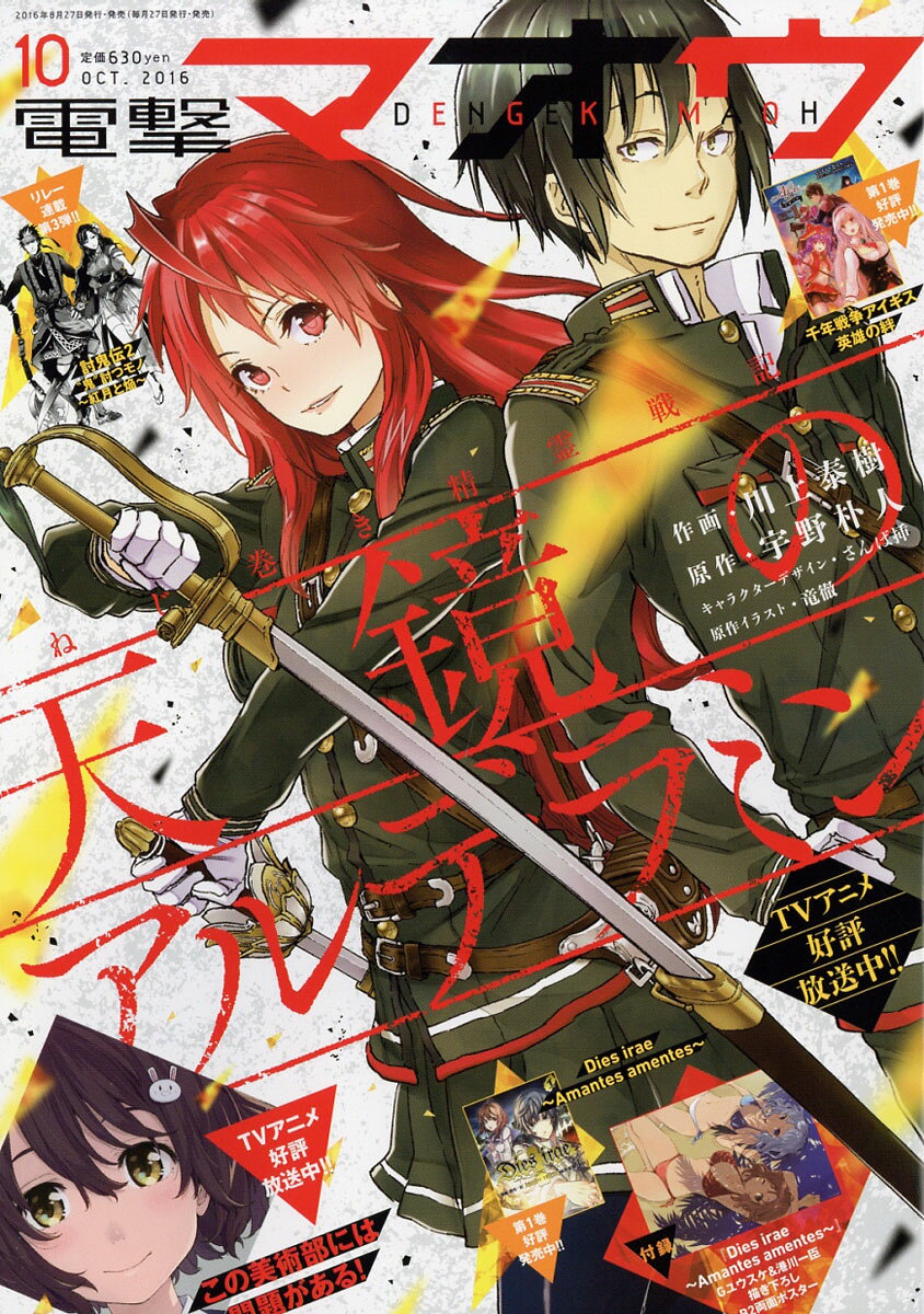 電撃マオウ 2016年 10月号 [雑誌]
