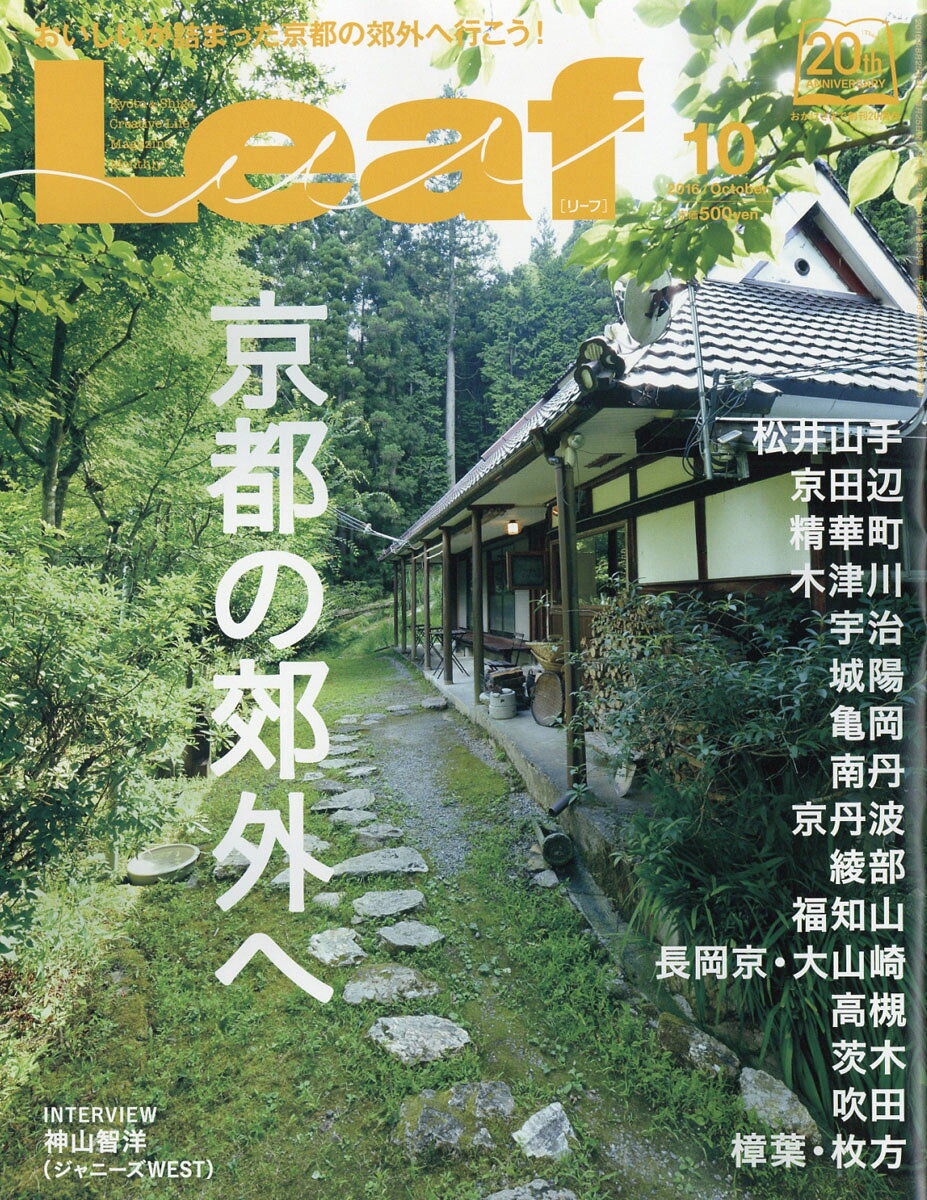 Leaf (リーフ) 2016年 10月号 [雑誌]
