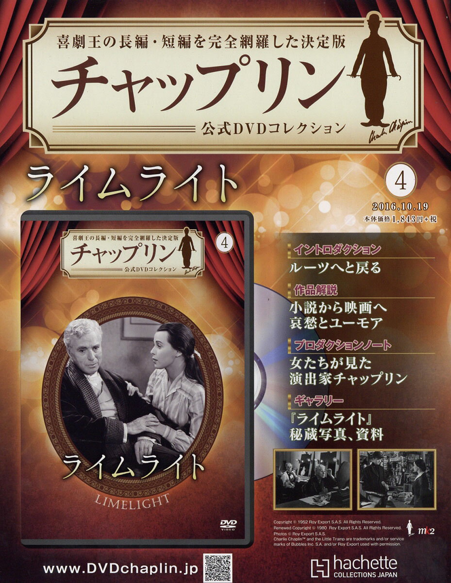 週刊 チャップリン公式DVDコレクション 2016年 10/19号 [雑誌]