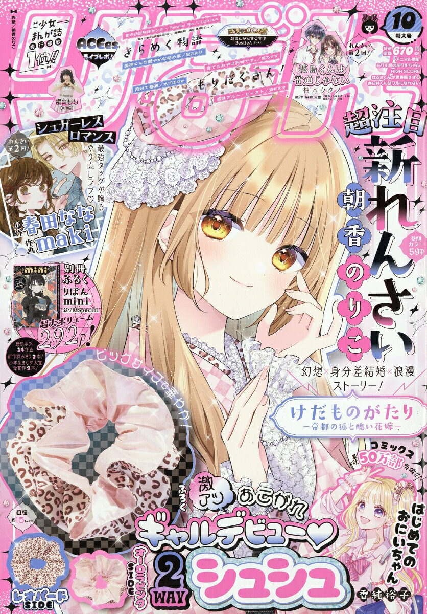 りぼん 2026年 10月号 [雑誌]