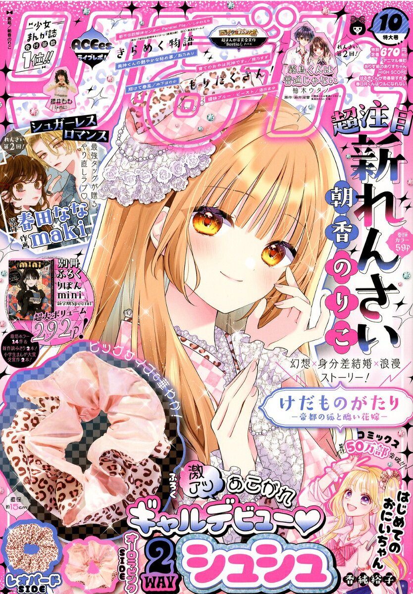 りぼん 2026年 10月号 [雑誌]