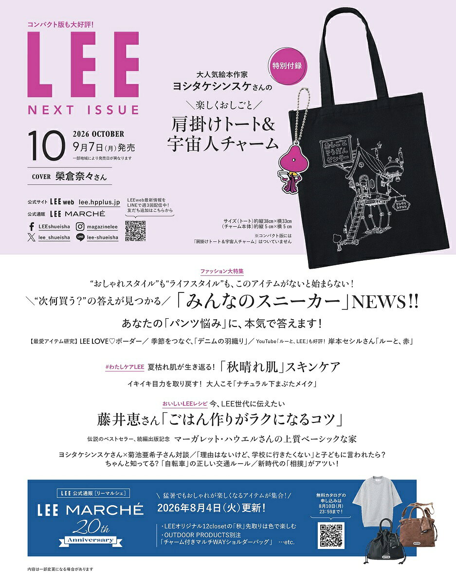 LEE リー 2026年 10月号 雑誌