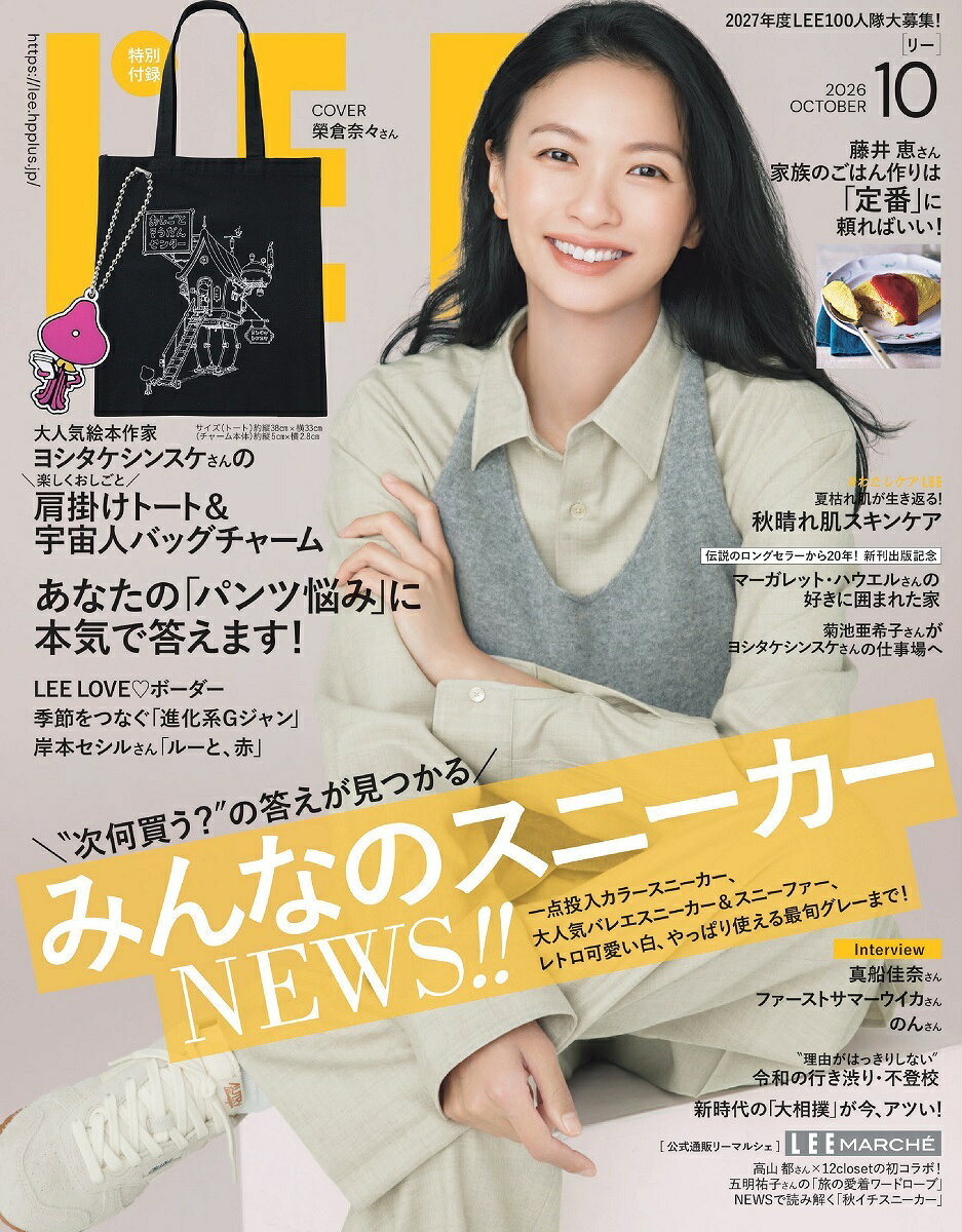 LEE (リー) 2026年 10月号 [雑誌] （集英社）
