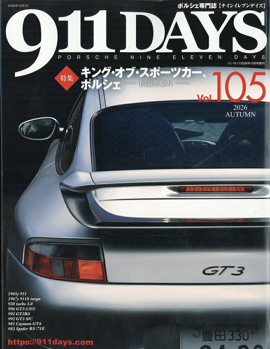 増刊インロック 911デイズ 105号 2026年 10月号 [雑誌] （インロック）