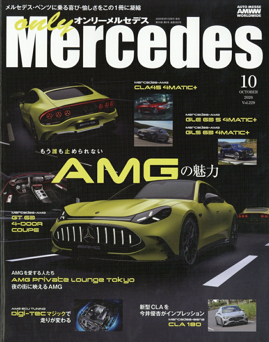 only Mercedes (オンリーメルセデス) 2026年 10月号 [雑誌]