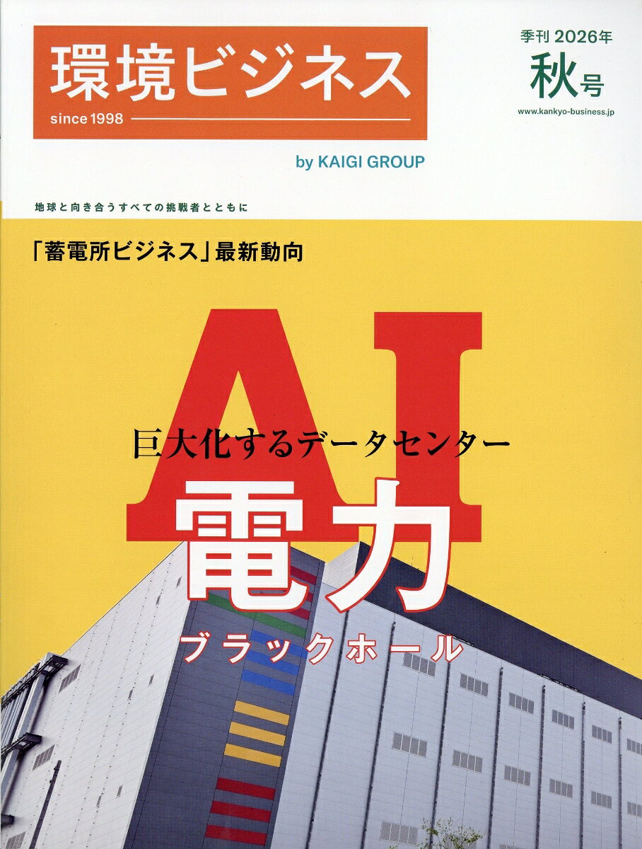 環境ビジネス 2026年 10月号 [雑誌]