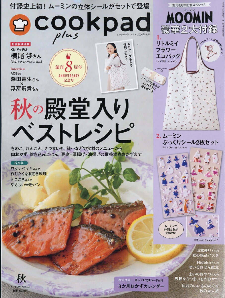 cookpad plus (クックパッドプラス) 2026年 10月号 [雑誌]