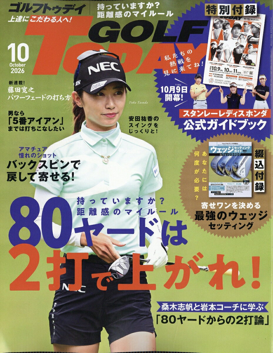 GOLF TODAY (ゴルフトゥデイ) 2026年 10月号 [雑誌]