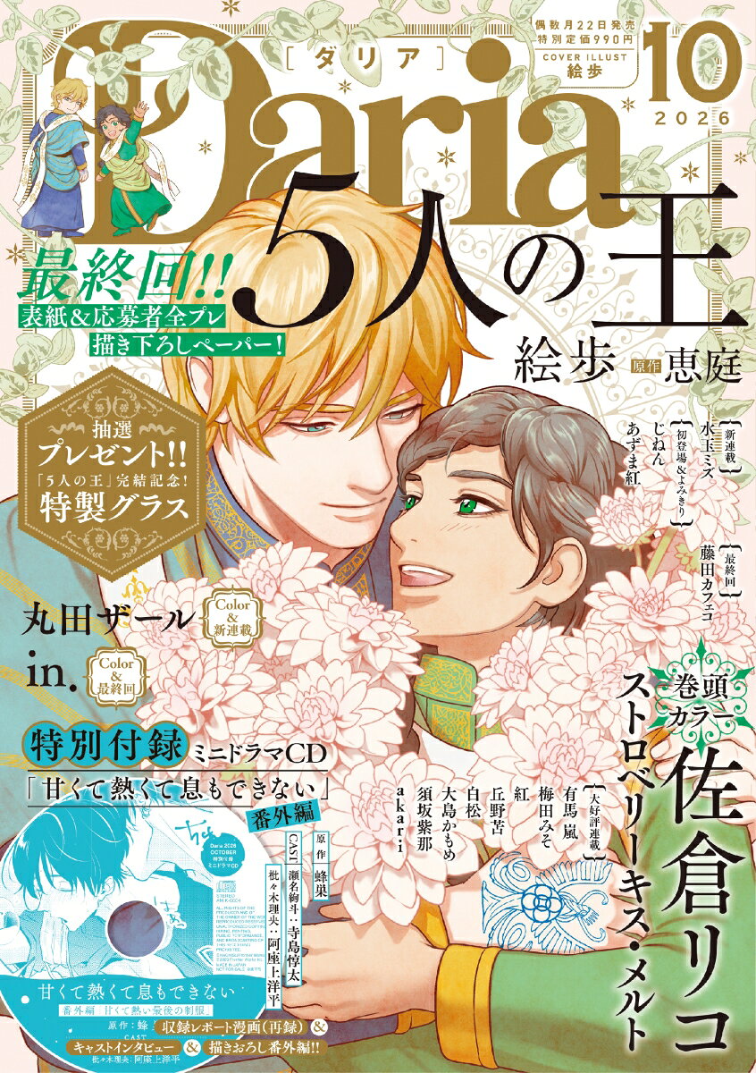 Daria (ダリア) 2026年 10月号 [雑誌]